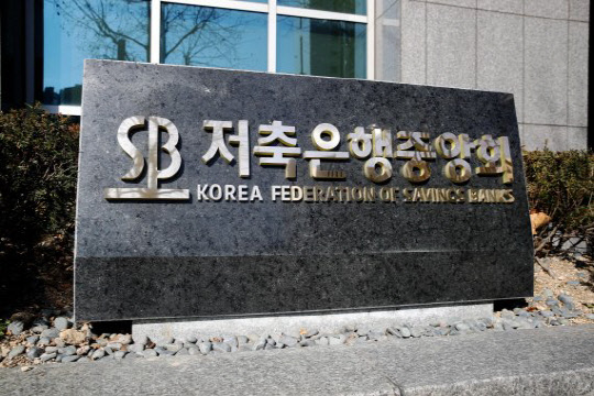 <저축은행중앙회 제공>